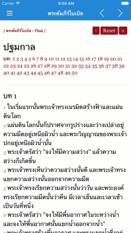 พระคัมภีร์ไบเบิล [Thai Holy Bible]