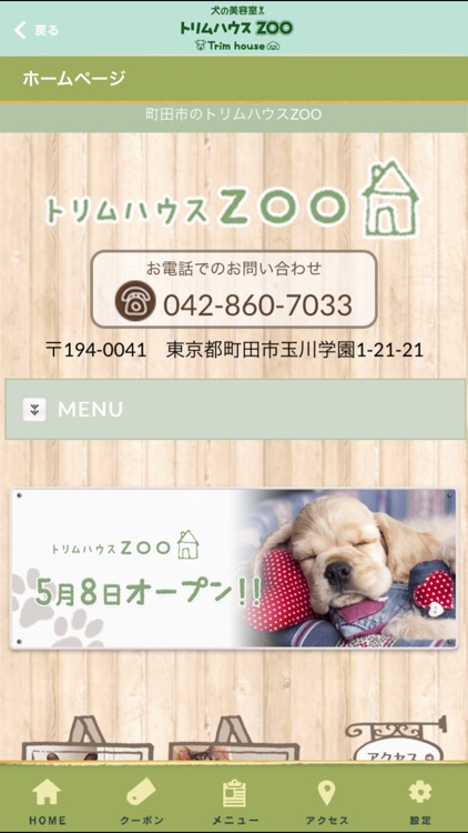 ただいまと言える町田の「トリムハウスZOO」 screenshot-3