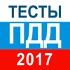 Тесты ПДД