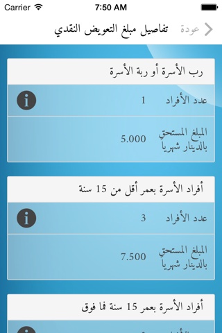 Meat Subsidy - الدعم المالي للحوم screenshot 3