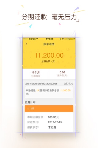 杏仁分期-现金分期贷款极速借钱平台 screenshot 3