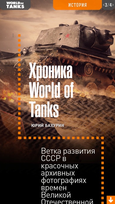 World of Tanks Magazi... screenshot1