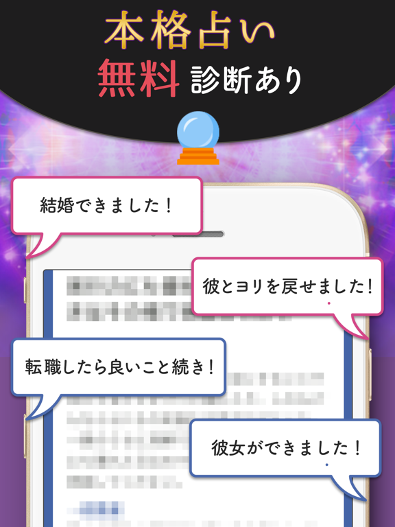 Telecharger 人気の当たる無料占い17 復縁 結婚 恋愛占いアプリ Pour Iphone Ipad Sur L App Store Style De Vie