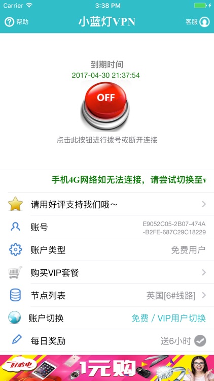 小蓝灯VPN大师国际流量无限加速器