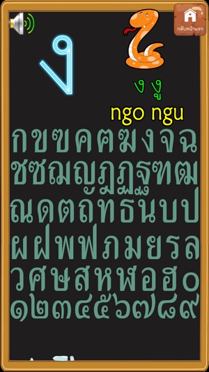 Thai Alphabet Game F(圖2)-速報App