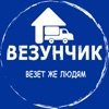 ВЕЗУНЧИК. Поставщик