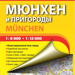 Munich and its suburbs. Tourist and road map.