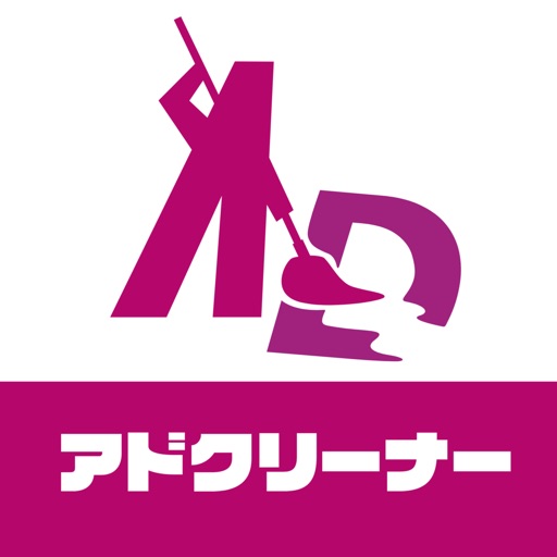 AD Cleaner -広告ブロックアプリ アドクリーナー