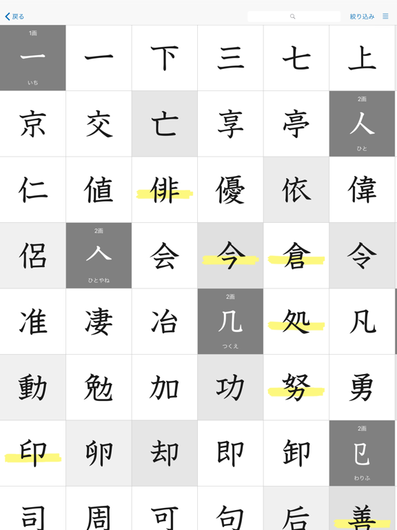 Updated 漢検でる順問題集 3級 4級 5級 新装四訂版 Pc Iphone Ipad App Download 21