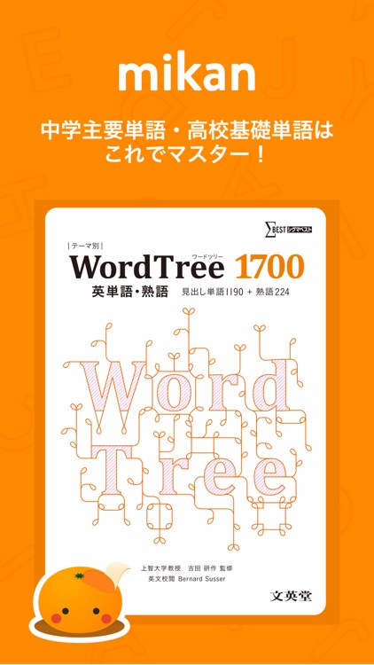 mikan WordTree1700