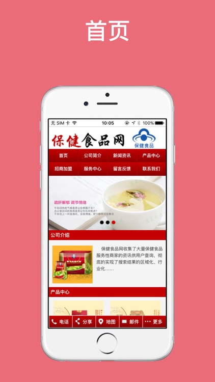 保健食品网. screenshot-4