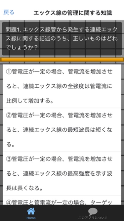 エックス線作業主任者試験　練習問題