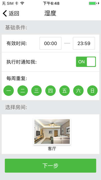 华清智控-SmartKeeper screenshot 4