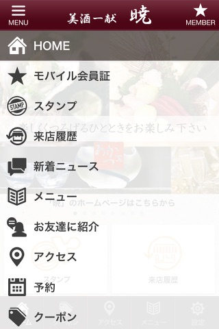 暁【東高円寺の日本料理店】 screenshot 2