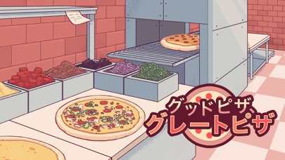 グッドピザ グレートピザ ピザ屋体験ゲームのアプリ詳細とユーザー評価 レビュー アプリマ