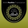 Surah Al-Mulk With Pashto Translation