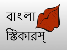 The first ever Bangla Stickers pack