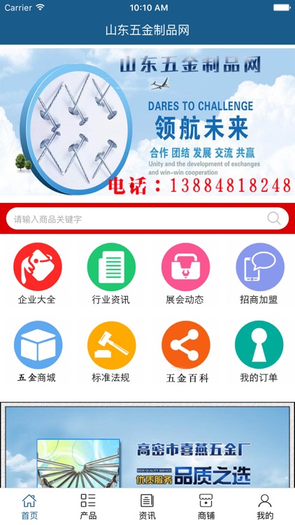 山东五金制品网