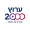 'ערוץ 2000' גאה להגיש לכם אפליקציה יחודית 