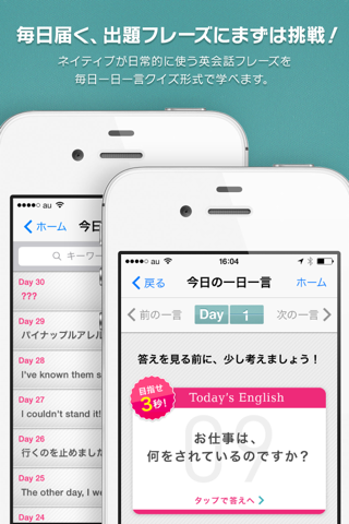 英語・英会話一日一言 screenshot 2