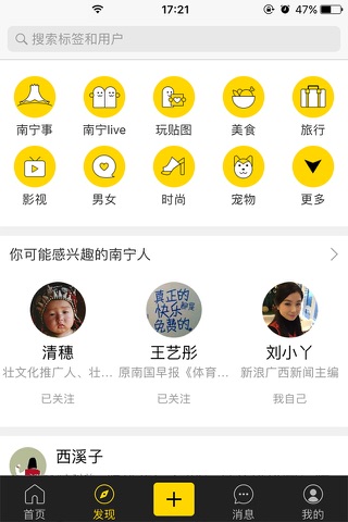 香菇-发现有意思的南宁人 screenshot 2