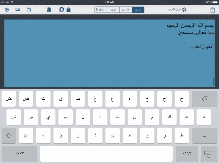 Arabic Keyboard for iPad الكيبورد العربي