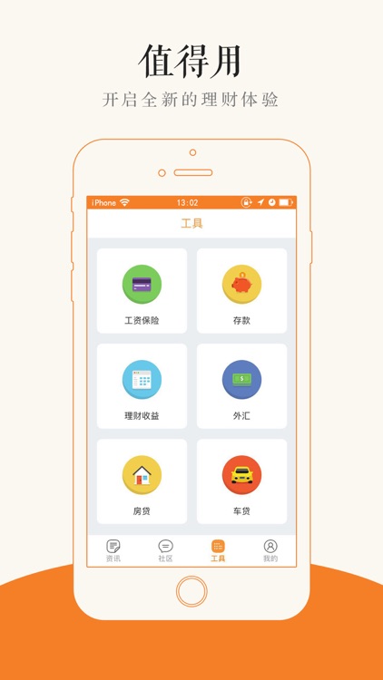 优顾理财-看理财信息，学投资知识 screenshot-3