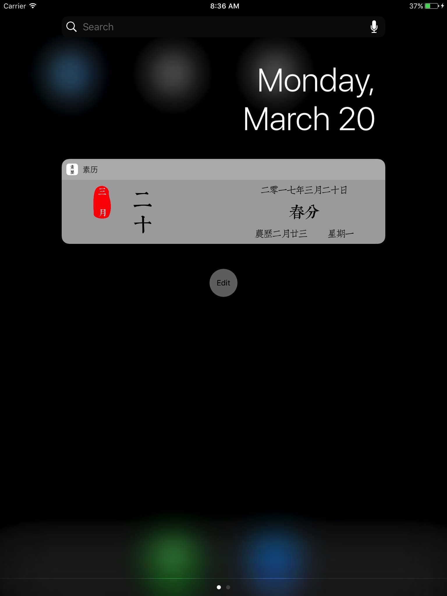 素历 - 简约朴素,传统韵味的日历 screenshot 2