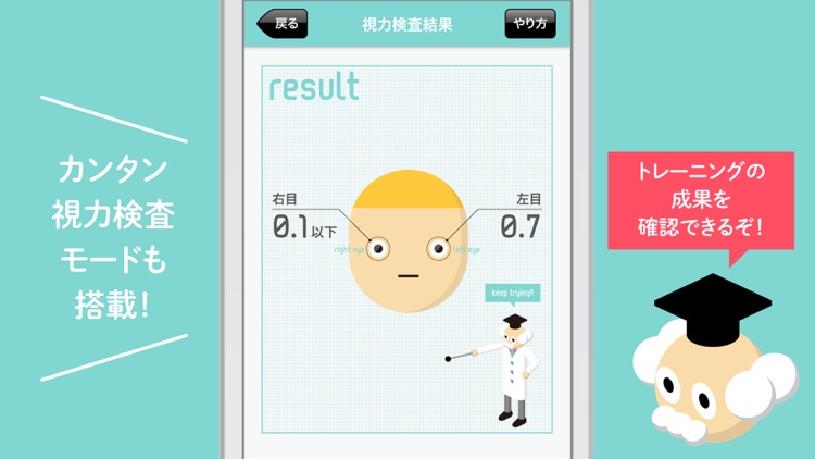 視力ケア　アイトレ3D screenshot-4