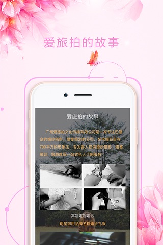 爱旅拍V screenshot 3