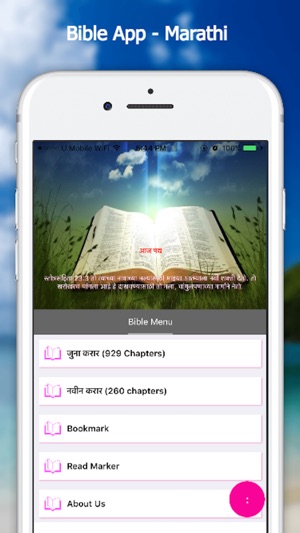 Bible App - Marathi