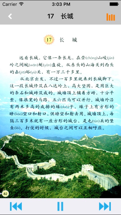 小学语文四年级上册人教版 -中小学霸口袋学习助手