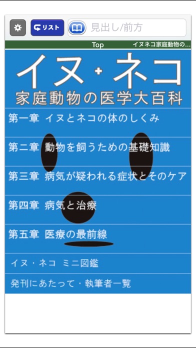 イヌ・ネコ家庭動物の医学大百科【ピエ・ブックス】 screenshot1