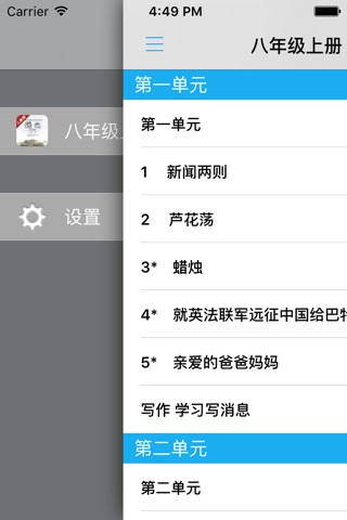 初中语文八年级上册人教版 screenshot 4