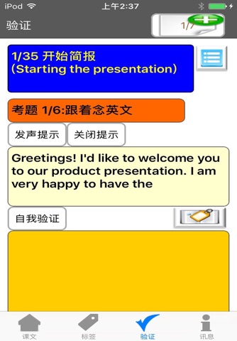 BizTalk-商務英語-簡報溝通Pro screenshot 3