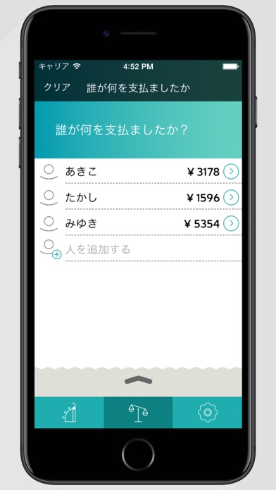 スプリットウィザード - 会計＆割り勘計算 screenshot1