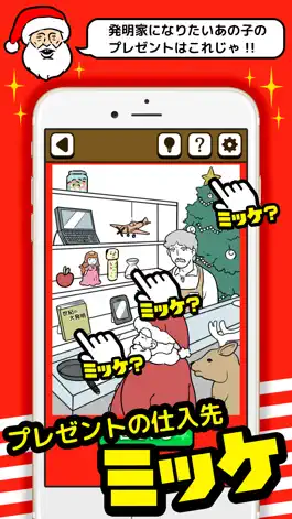 Game screenshot クリスマスミッケ/脱出ゲーム感覚の絵探しパズルゲーム mod apk