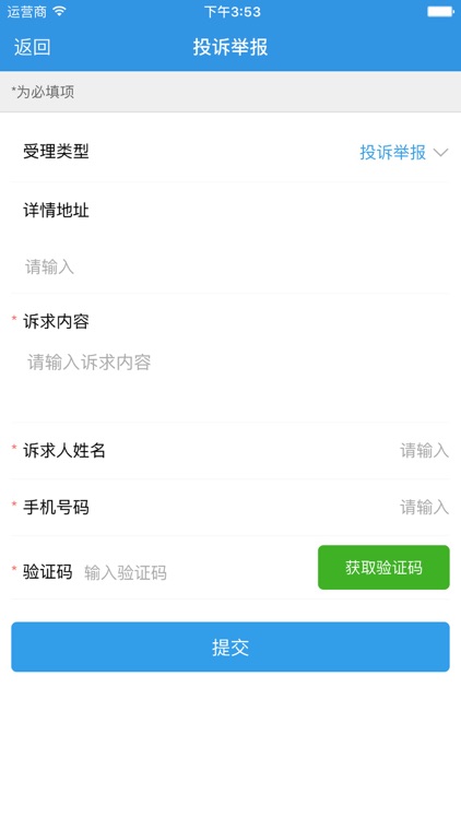 广东12328 screenshot-4