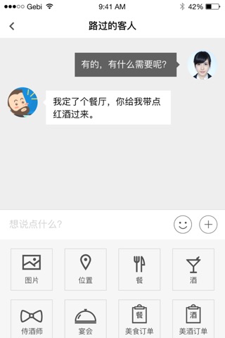 侍酒师 screenshot 2