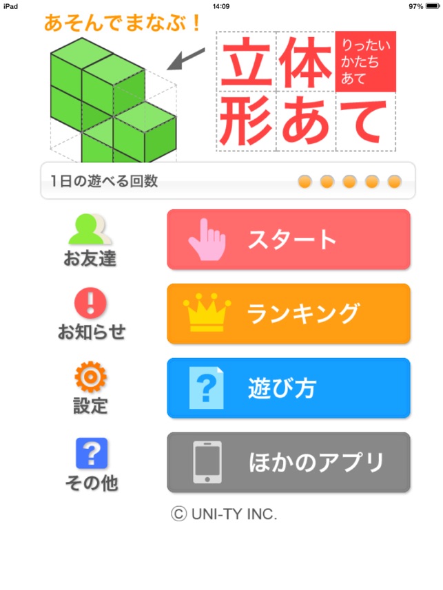 立体形あて あそんでまなぶ シリーズ をapp Storeで