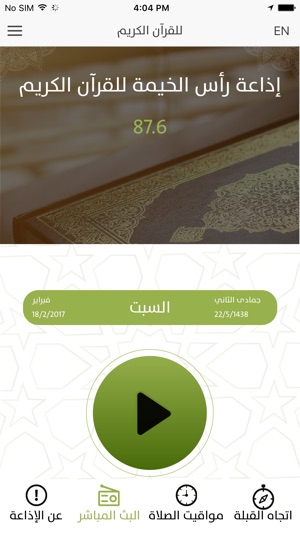 RAK Quran Radio إذاعة رأس الخيمة للقران 