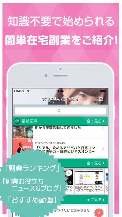 女性のお小遣い稼ぎ情報 自宅で稼げる在宅副業 screenshot 3