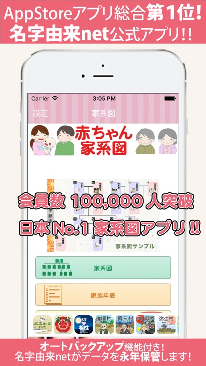 赤ちゃん家系図 - 家族・子どもの成長記録