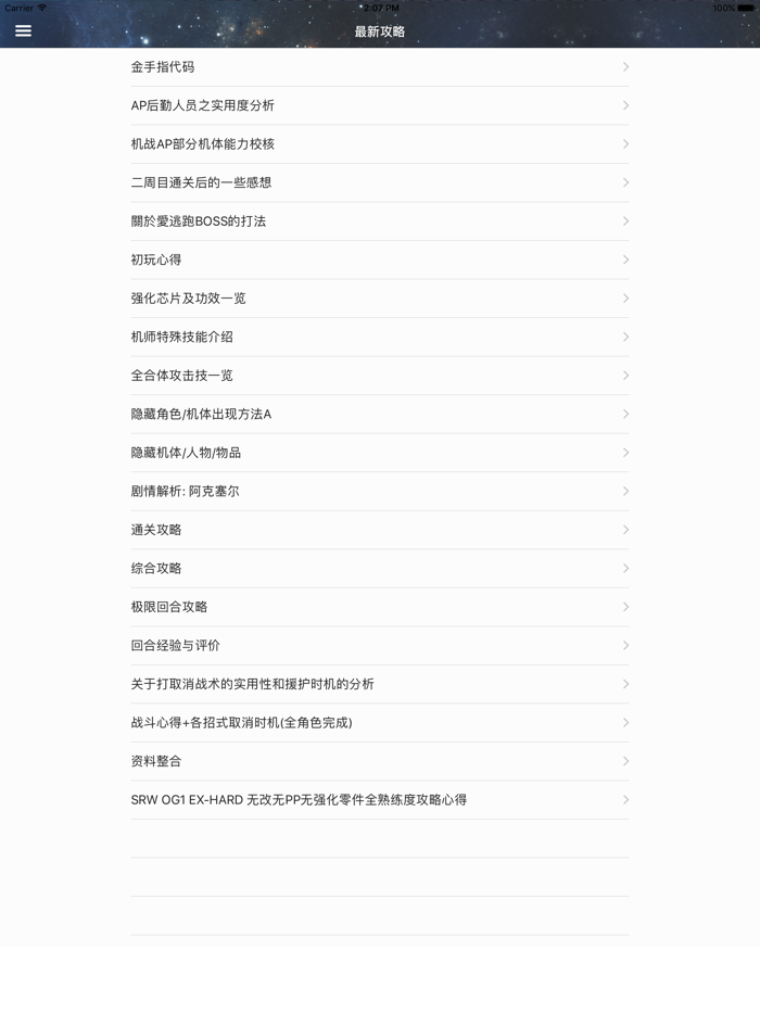 攻略For超级机器人大战