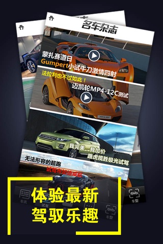 名车杂志-汽车报价大全 新车资讯 豪华车试驾杂志 screenshot 4