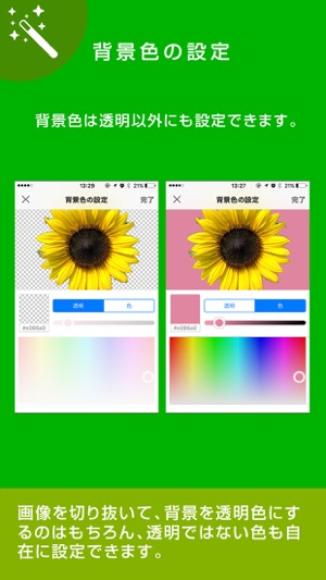 背景透明 背景透過し写真を切り抜きできる写真加工アプリ をapp Storeで