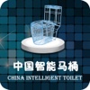 中国智能马桶.