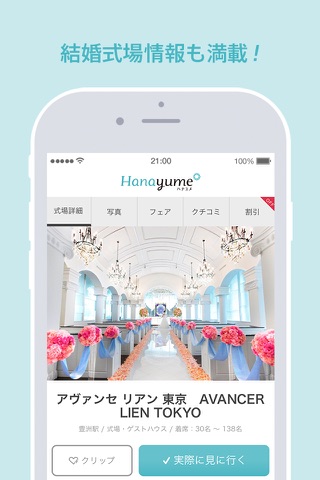 ハナユメ - 結婚式準備に役立つ情報収集アプリ screenshot 2