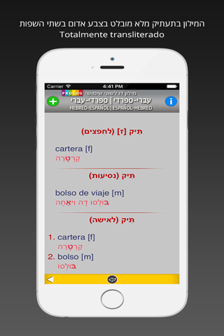 HEBREW - SPANISH Dictionary v.v.| Prolog 2017 screenshot 3