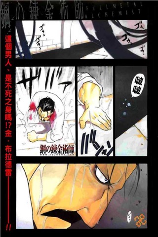 漫画for钢之炼金术师 screenshot 2